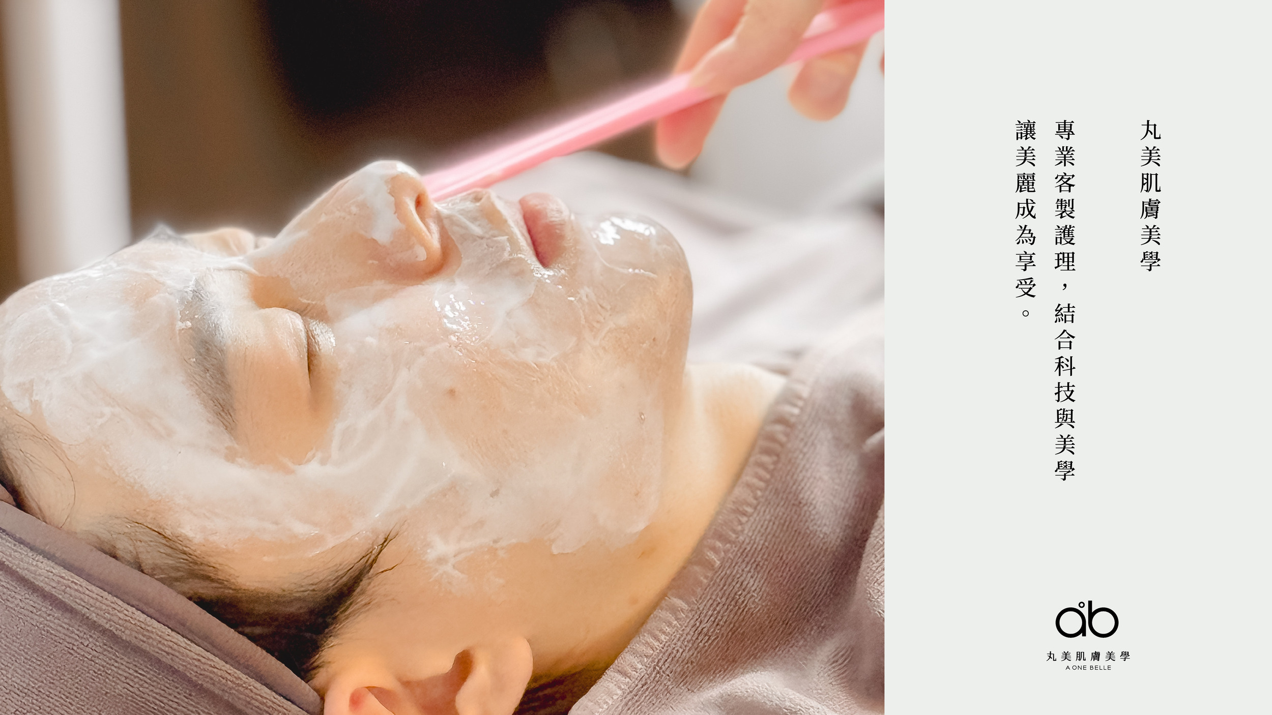 皮膚管理、保養專業客製護理,結合科技與美學,讓美麗成為享受
