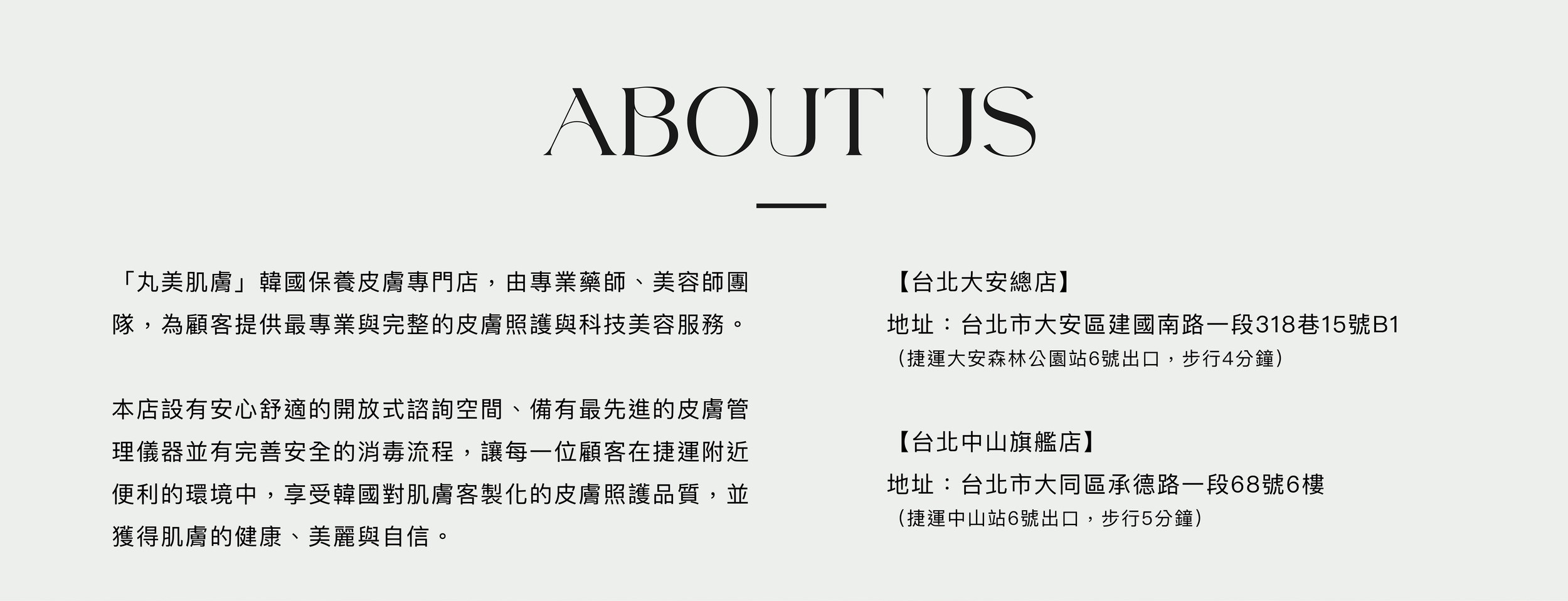 丸美肌膚韓國保養皮膚專門店,專業藥師、美容師團隊,擁有最先進的皮膚管理儀器、完善安全消毒流程，享受韓國對肌膚客製化的皮膚照護品質。